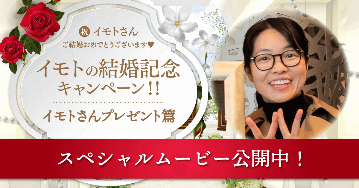 イモトの結婚記念キャンペーン！プレゼント篇 【公式】海外WiFi ...