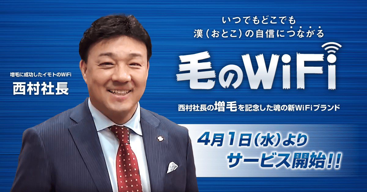 毛のWiFi 4月1日（水）サービス開始！！【公式】海外WiFiレンタル ...